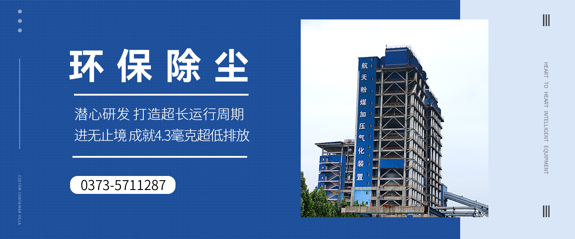 河南心連心智能裝備科技有限公司|換熱器設備|除塵設備|壓力容器