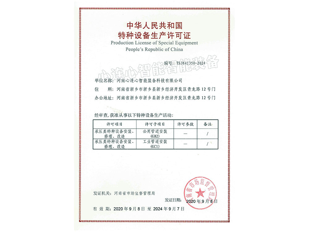 智能裝備公司GB2GC1壓力管道安裝資質證