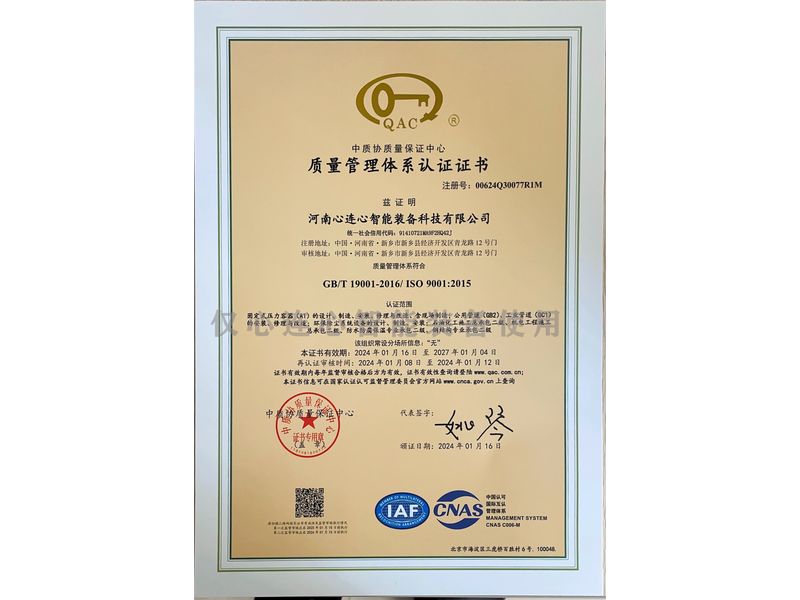 質量管理體系