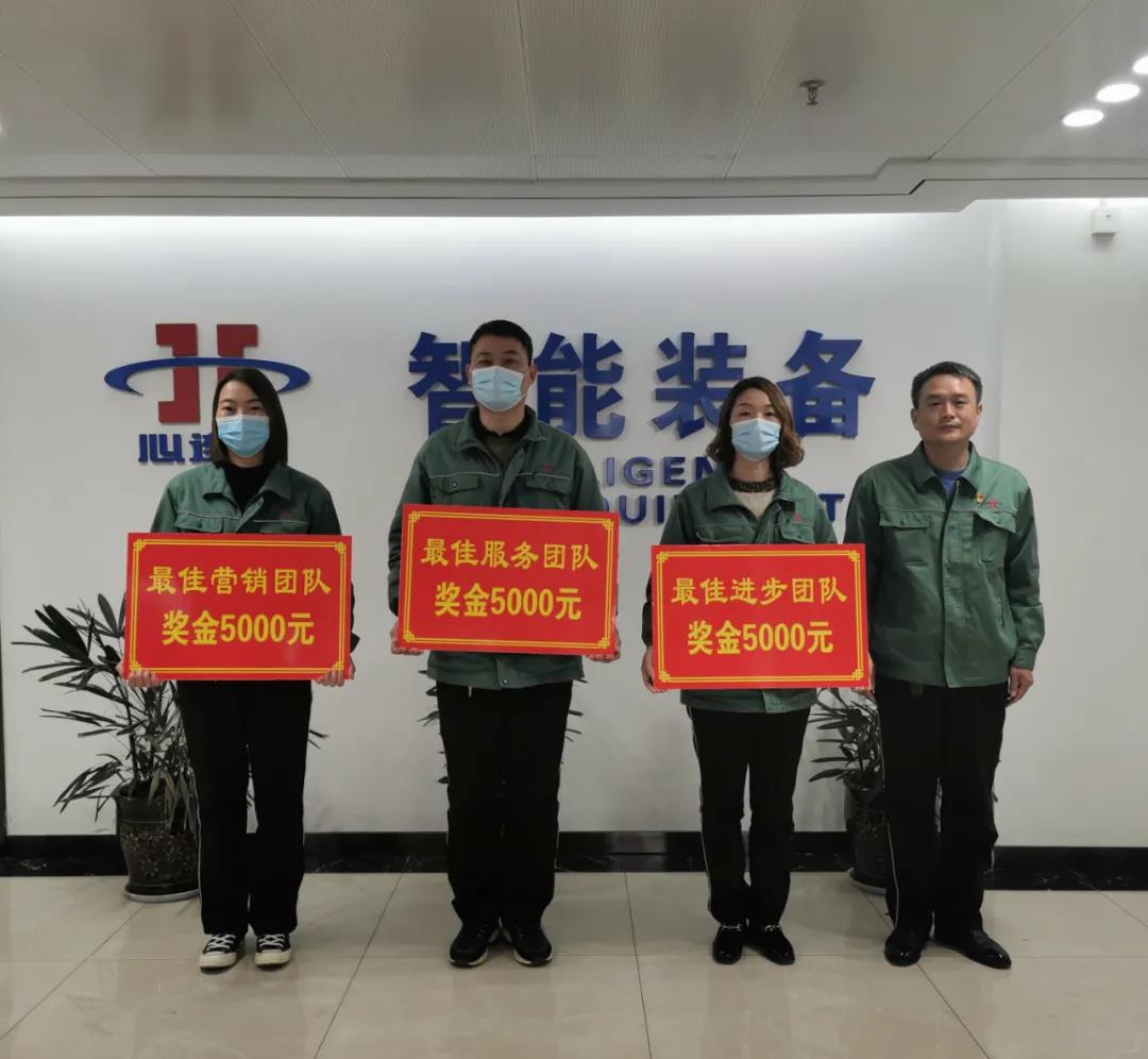 心連心智能裝備公司2020年度優秀團隊頒獎儀式召開